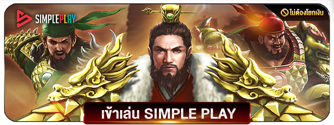 sawan789 สล็อต simpleplay