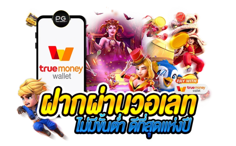 Sawan789 Wallet ฝากถอนทันใจใน 10 วินาที เล่นได้ต่อเนื่อง