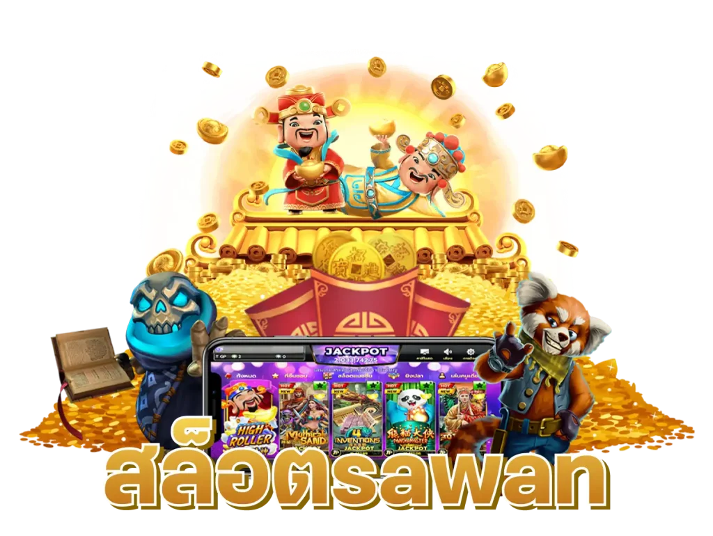 สล็อตsawan x