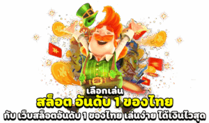 เว็บ Sawan789 มั่นคง ปลอดภัย การันตีด้วยผู้เล่นนับแสนคน